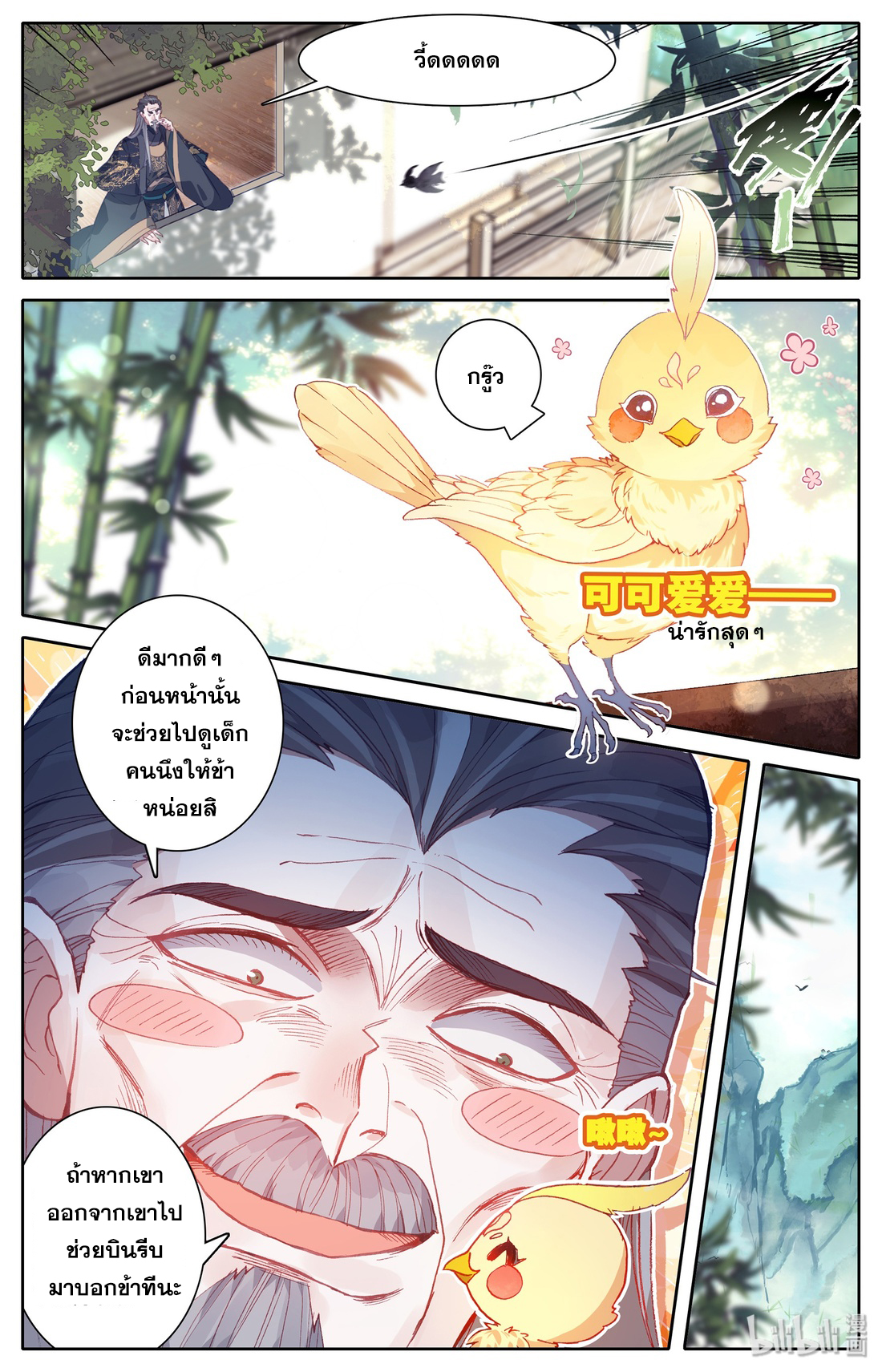 A record of a mortal's journey to immortality(ทันจีน) ตอนที่ 16 หน้า 12