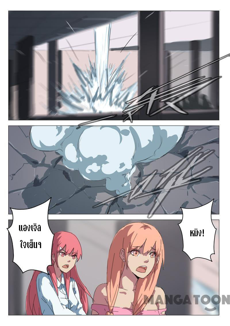 chromosome 47 โครโมโซมที่ 47 ตอนที่ 65 หน้า 6