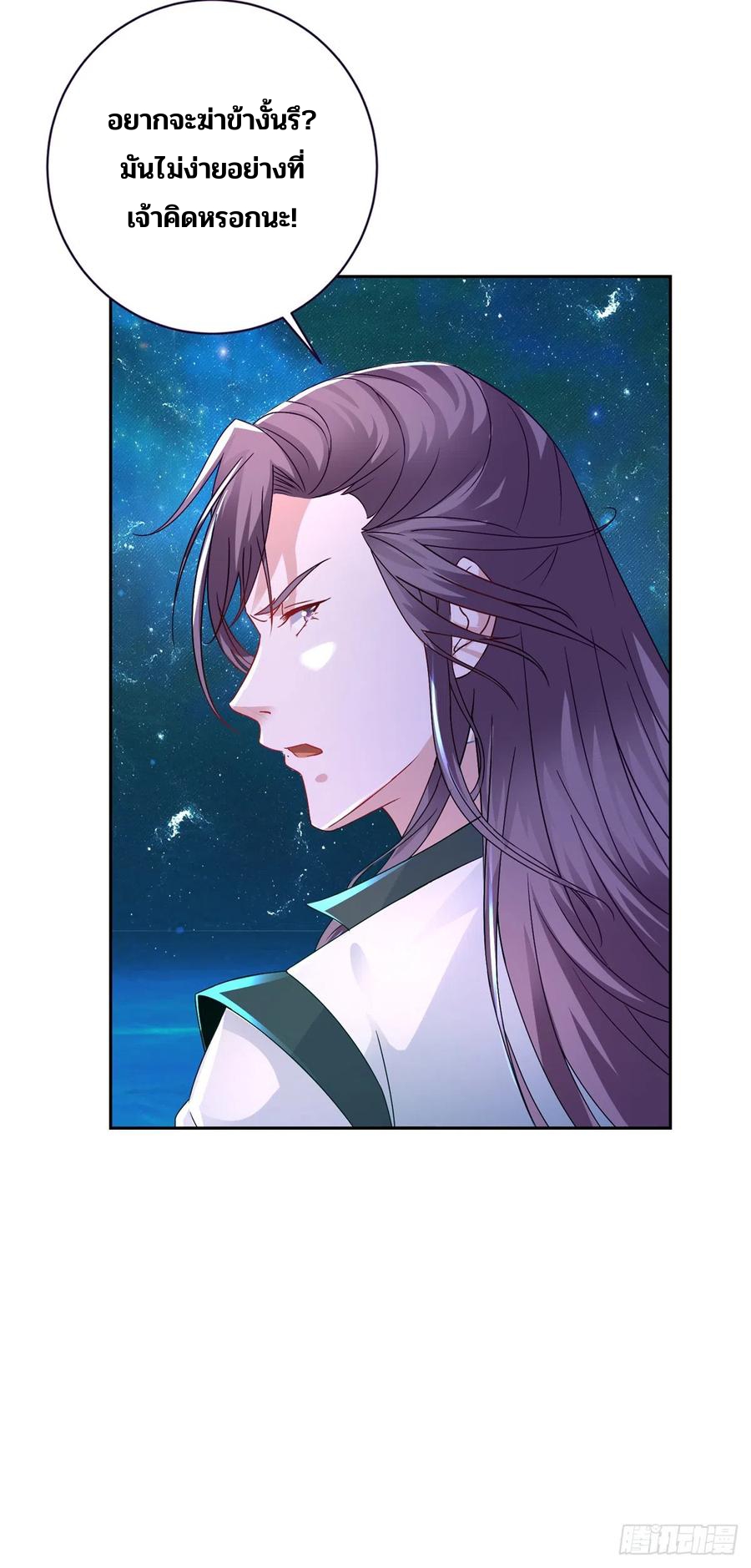 จักรพรรดิวิญญาณศักดิ์สิทธิ์ (ทันจีน) ตอนที่ 267 หน้า 4