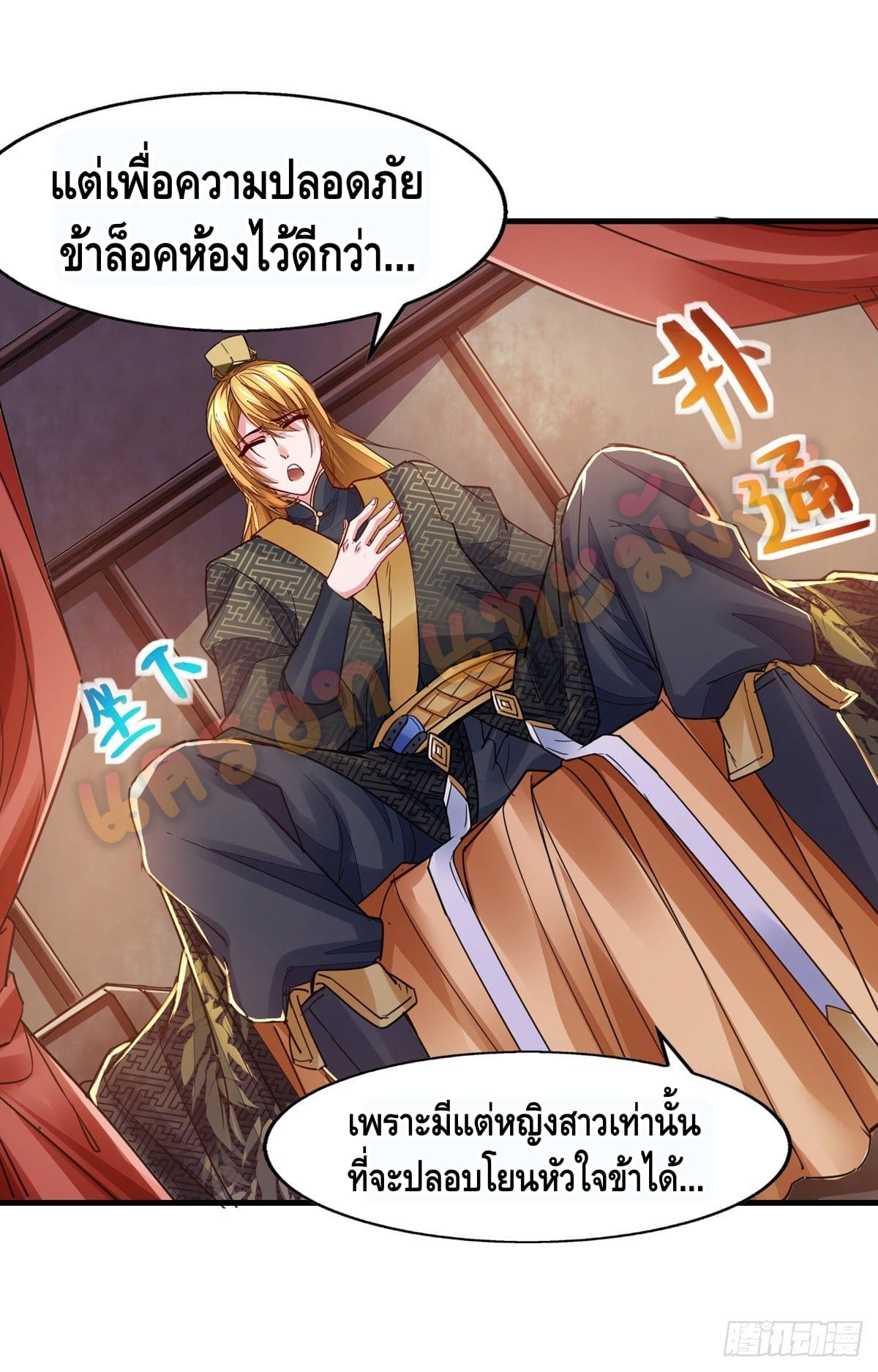 million skill points ตอนที่ 27 หน้า 14