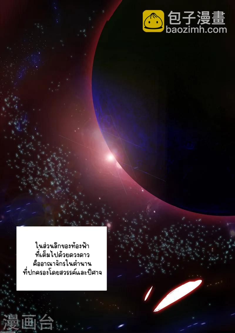 Master of Legendary Realms จ้าวแห่งอาณาจักรในตำนาน ตอนที่ 1 หน้า 4