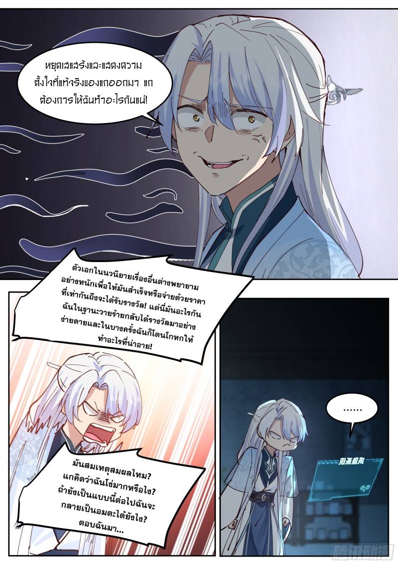 เกิดใหม่เป็นศิษย์พี่ใหญ่จอมวายร้ายกับเหล่าหญิงสาวยันเดเระ ตอนที่ 52 หน้า 11