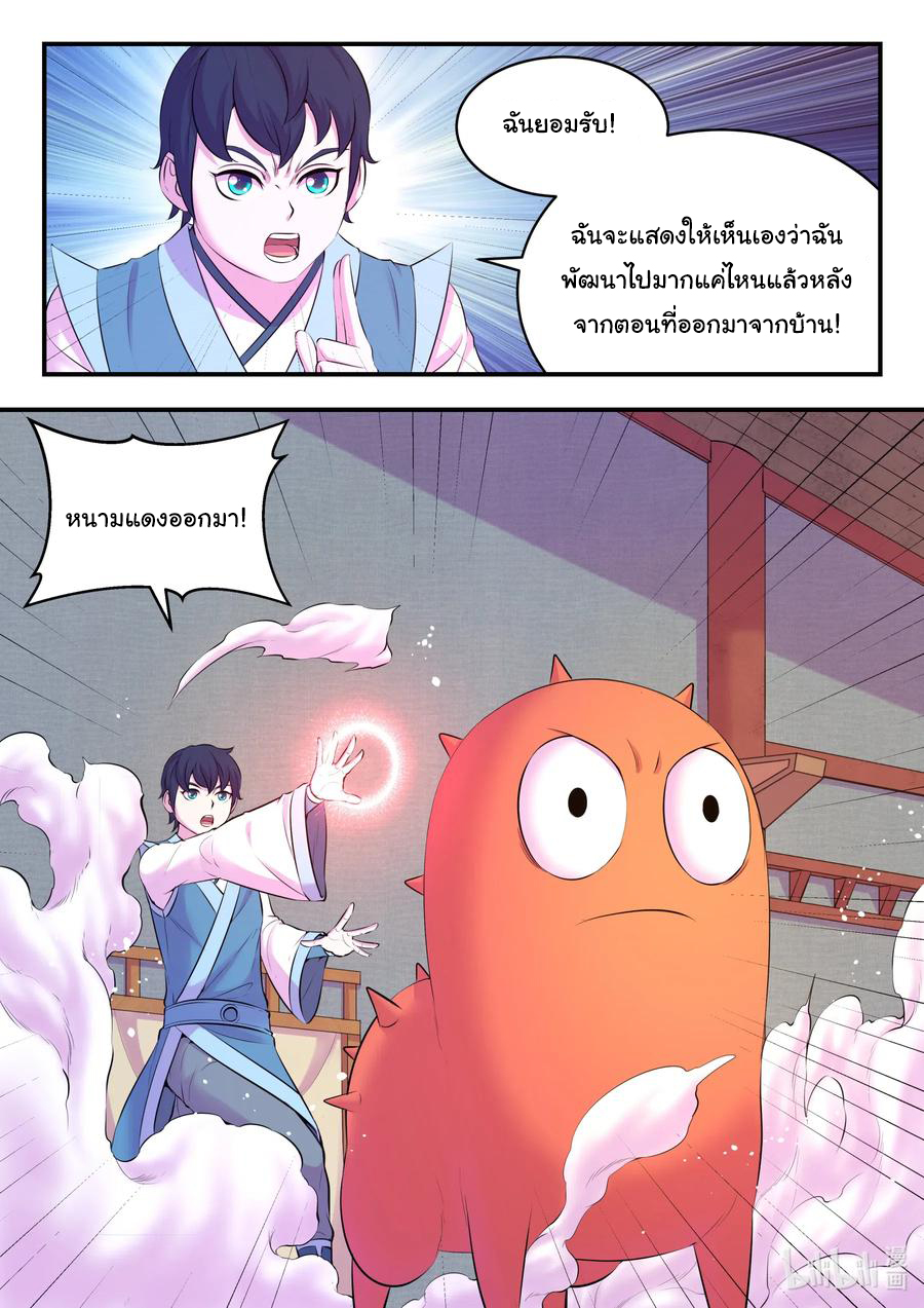 King of Spirit beast - ราชาแห่งสัตว์วิญญาณ ตอนที่ 87 หน้า 7