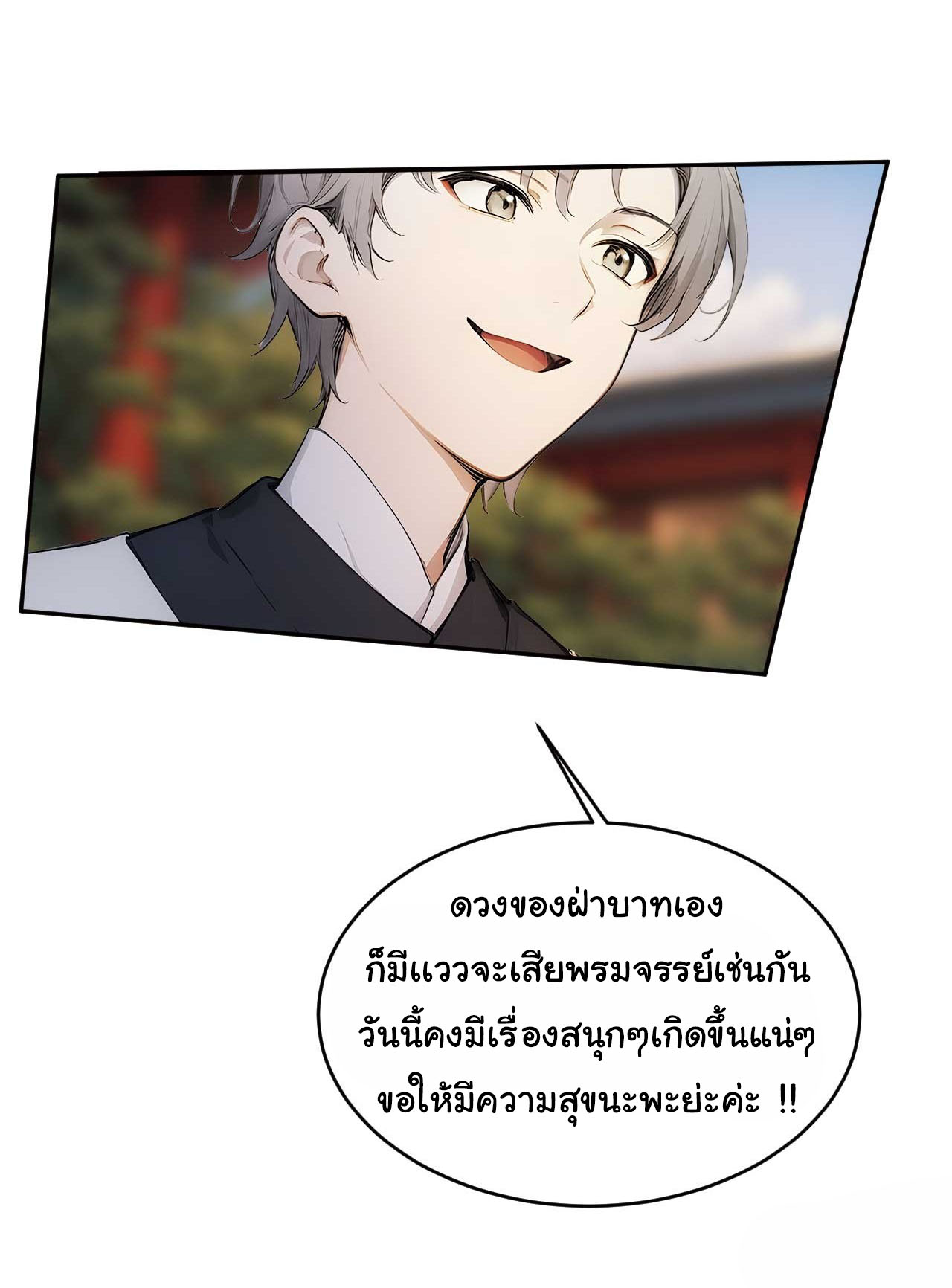 กระจอกแล้วทำไมยังไงข้าก็เป็นฮ่องเต้ ตอนที่ 24 หน้า 7
