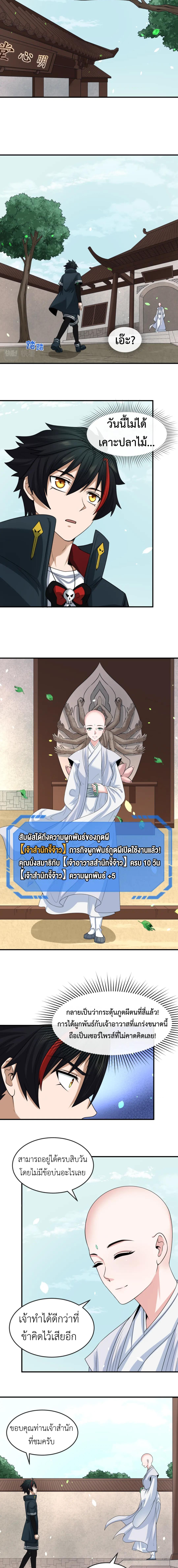 Era of the Haunted - ยุคสมัยแห่งภูตผี ตอนที่ 45 หน้า 8