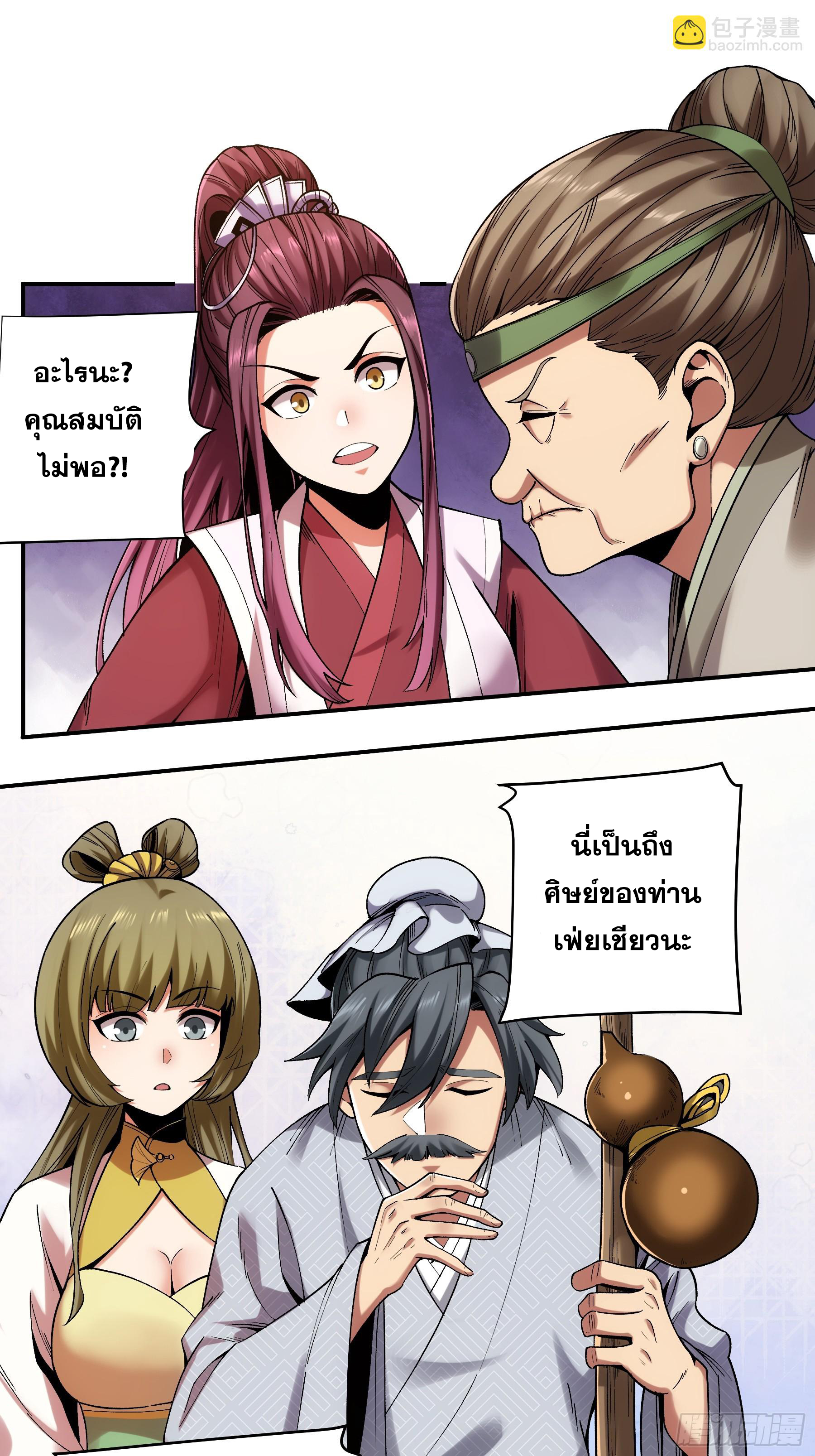 หาญท้าชะตาฟ้า ปริศนายุทธจักร ตอนที่ 38 หน้า 3