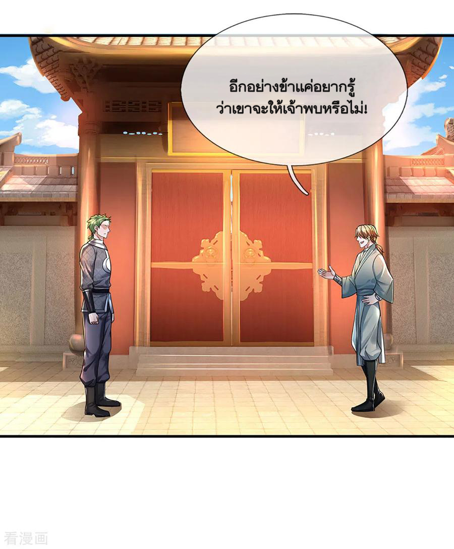 Shura Sword Sovereign ตอนที่ 150 หน้า 8