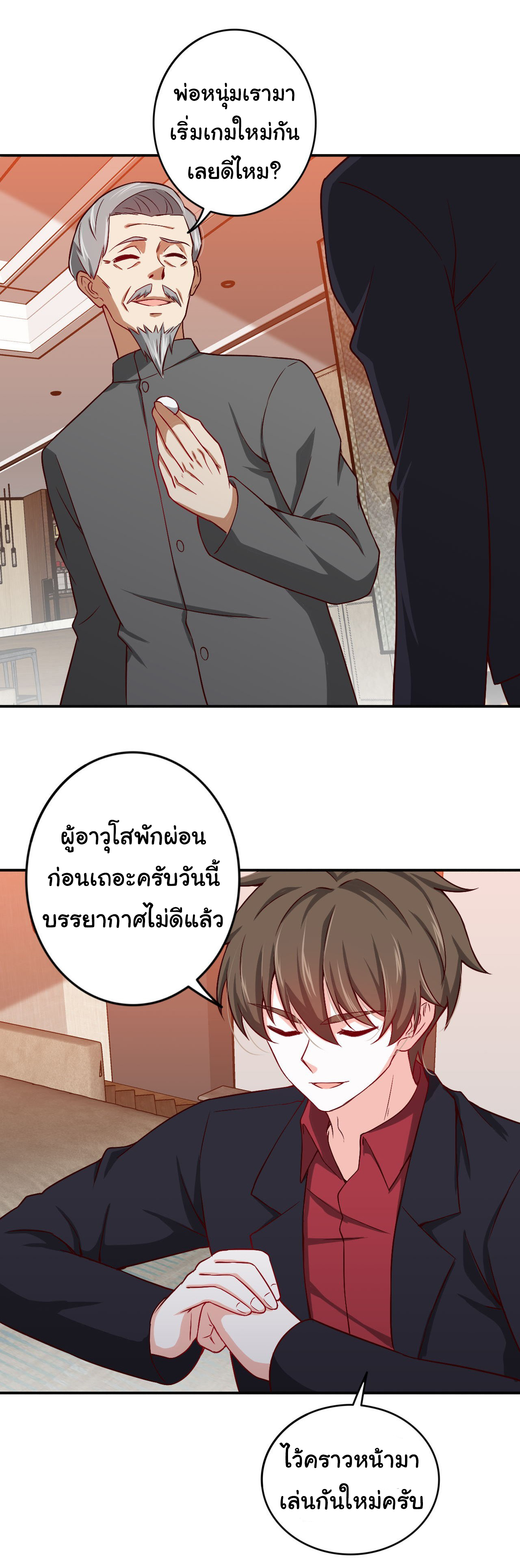 ฉันนี่แหละ "หานซานเฉียน" ตอนที่ 85 หน้า 18