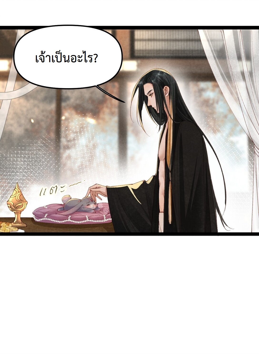 เส้นทางเอาชีวิตรอดของบรรณาการ ตอนที่ 18 หน้า 43