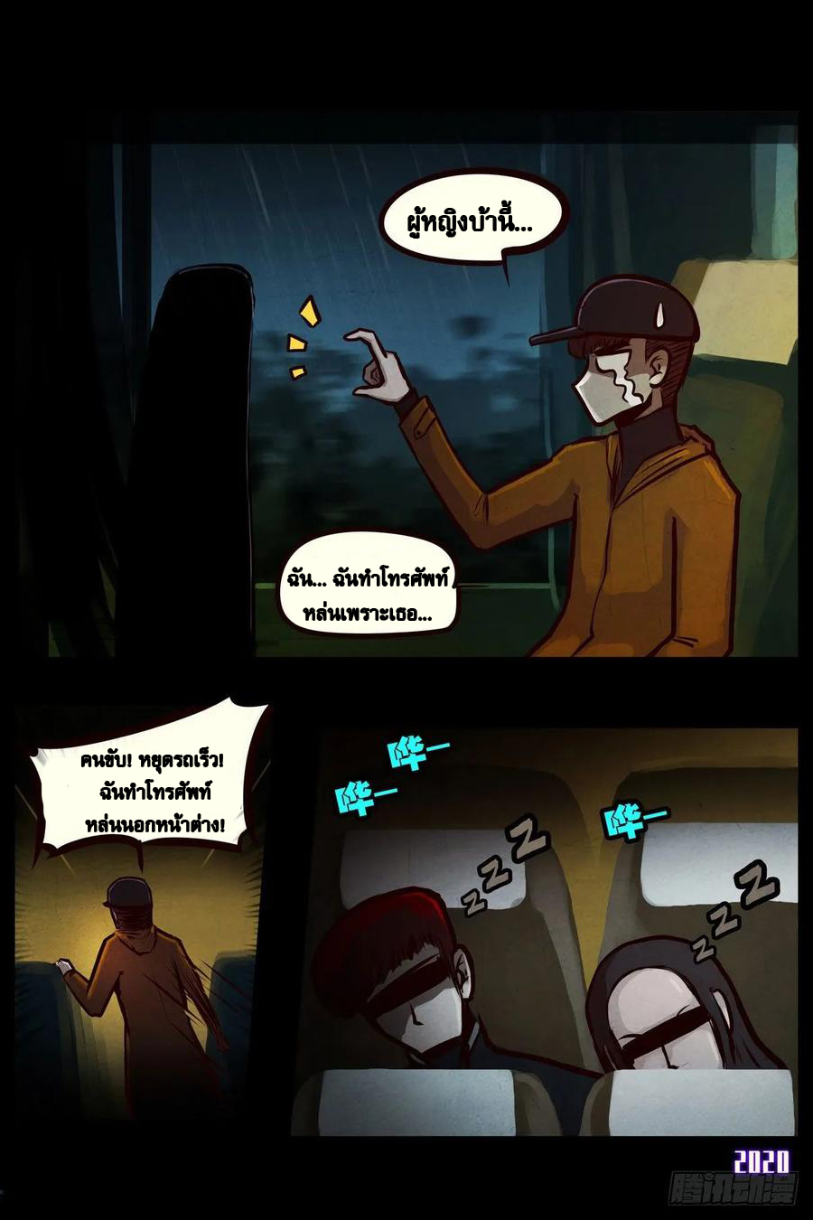 Ends of the earth ตอนที่ 2 หน้า 20