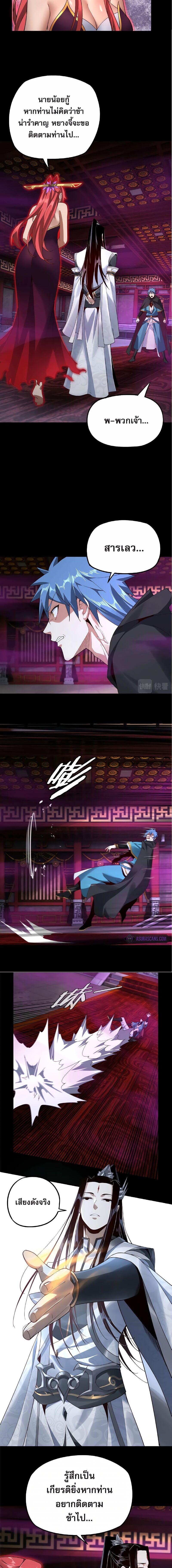 ข้าคือจอมวายร้ายผู้ยิ่งใหญ่ (ชนจีนก่อนใคร) ตอนที่ 22 หน้า 7