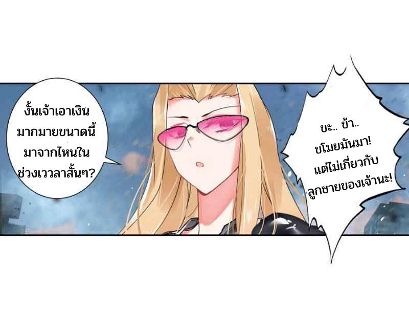 Swallowed star ศึกล้างดวงดาว ตอนที่ 111 หน้า 15