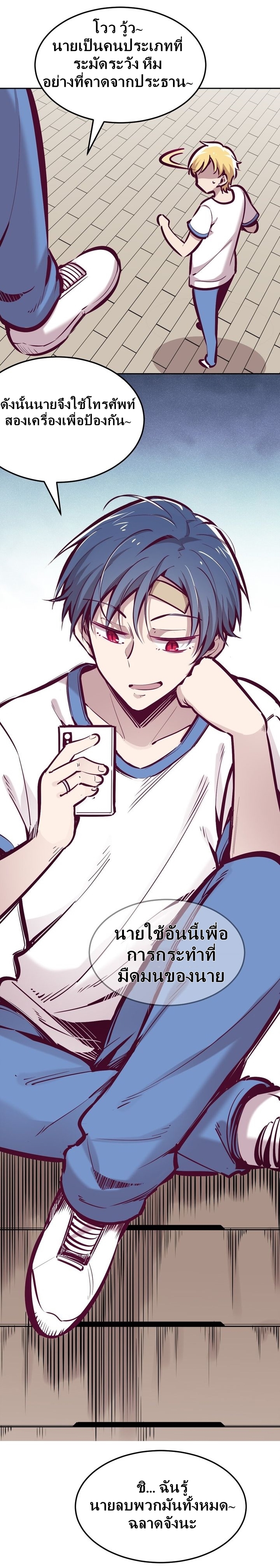 Demon x Angel can't get along! ตอนที่ 33 หน้า 25