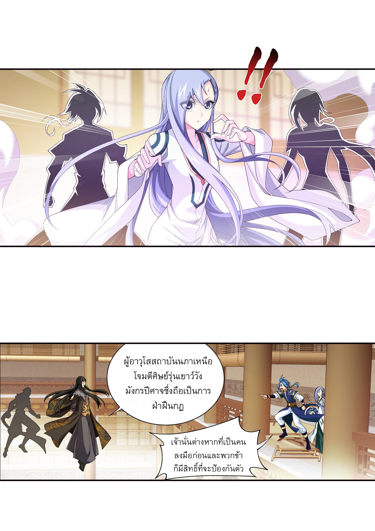 Da Zhu Zai ศึกปรมาจารย์สะท้านฟ้า (ชนจีน) ตอนที่ 272 หน้า 22