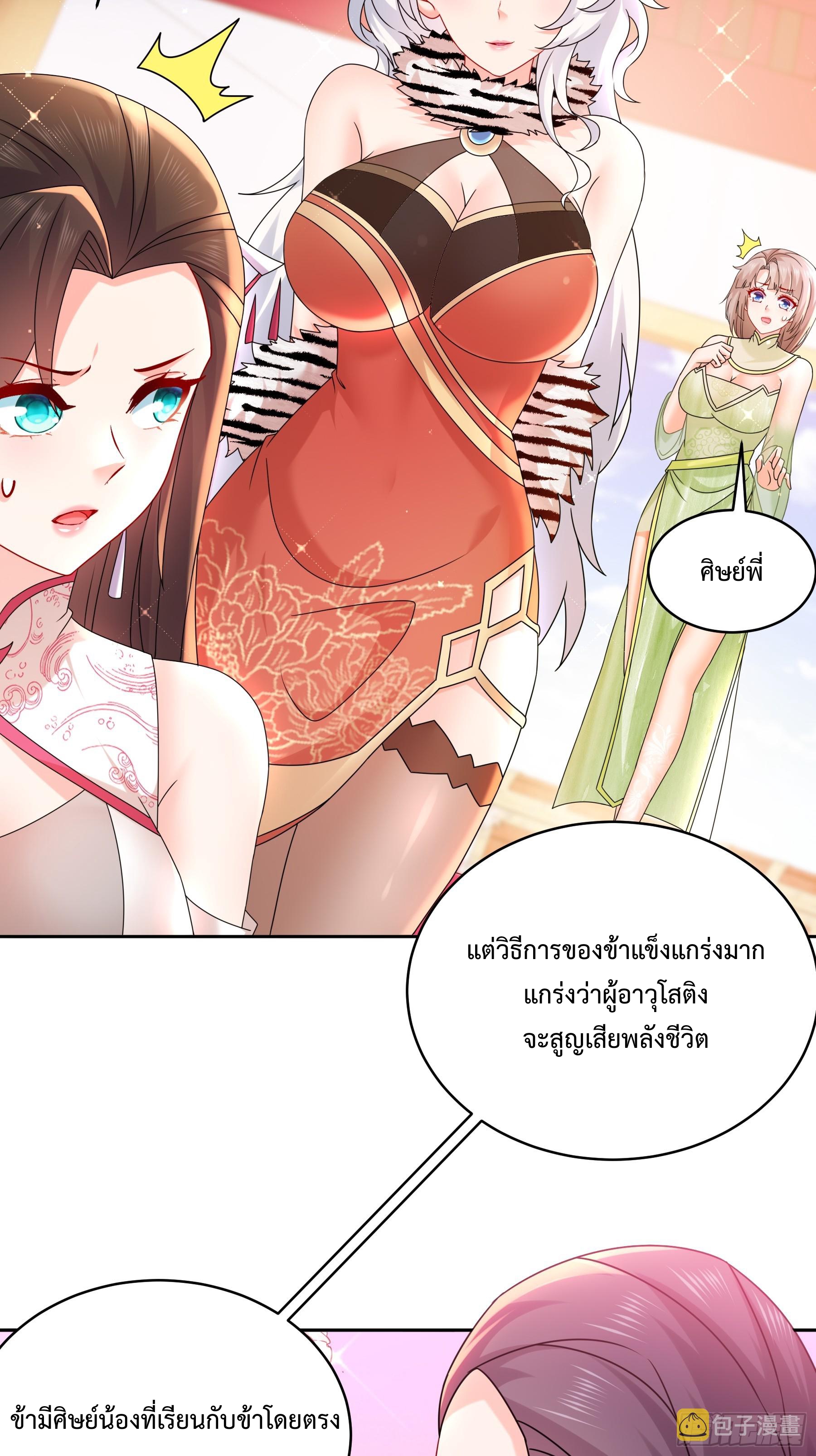 ฮาเร็มศิษย์พี่สาวทั้งเจ็ดของผมนะค้าบ ตอนที่ 4 หน้า 13