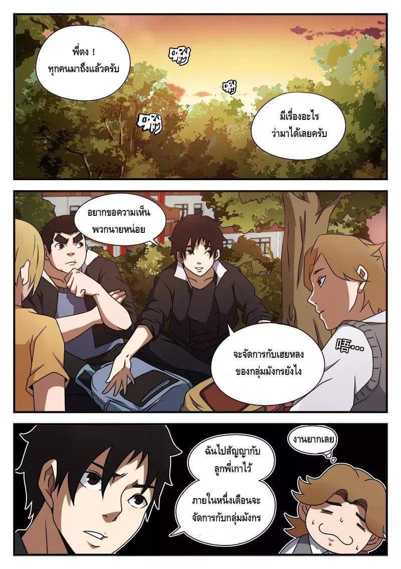 Xie wen dong ตอนที่ 18 หน้า 22