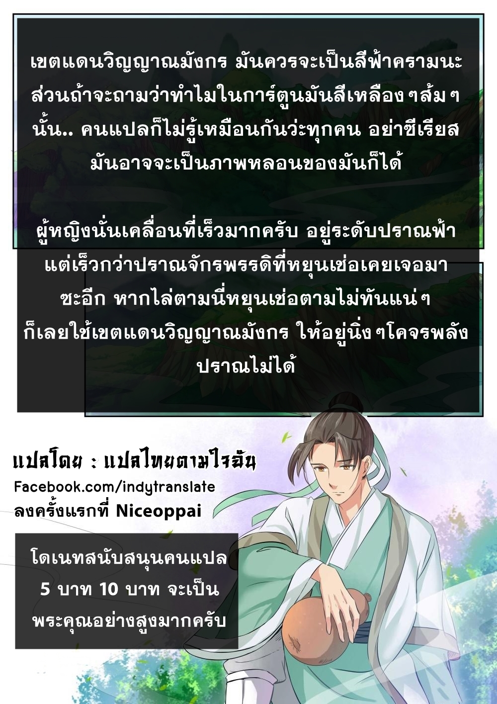 Against the Gods - อสูรพลิกฟ้า ตอนที่ 225 หน้า 16