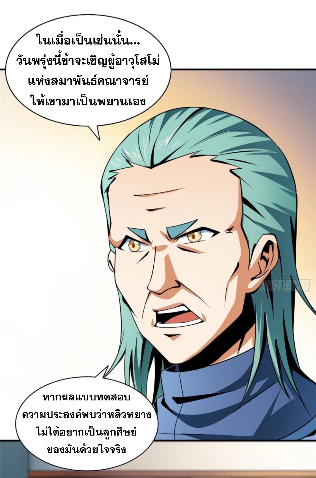 Library Of Heaven's Path ตอนที่ 36 หน้า 24