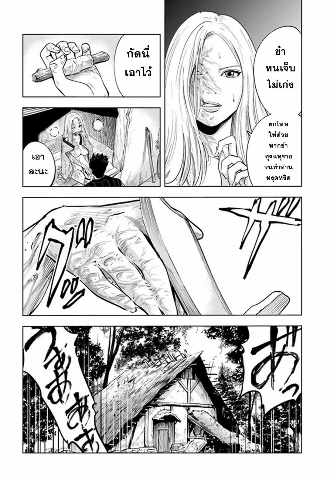 Road to the Kingdom Slave Swordsman the Rise of Heroes ตอนที่ 15 หน้า 4