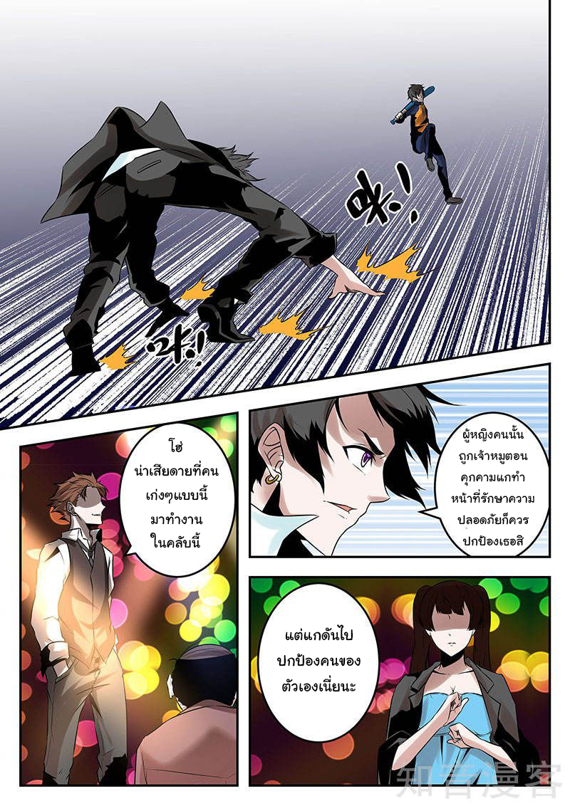 เจียงไป๋กับระบบนครหลวง ตอนที่ 77 หน้า 9