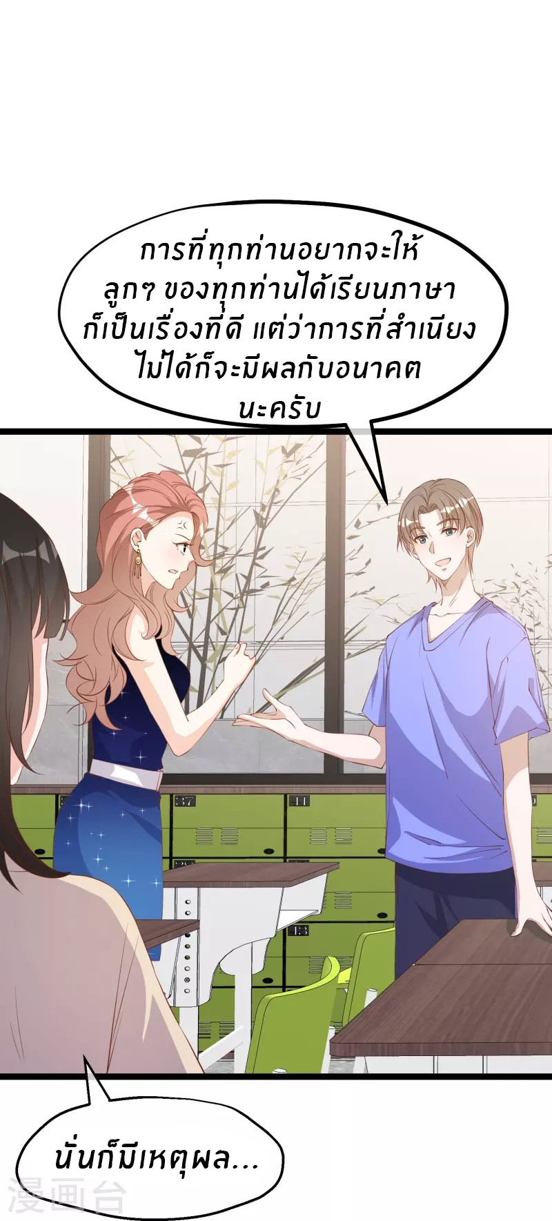 God Fisherman ตอนที่ 297 หน้า 9