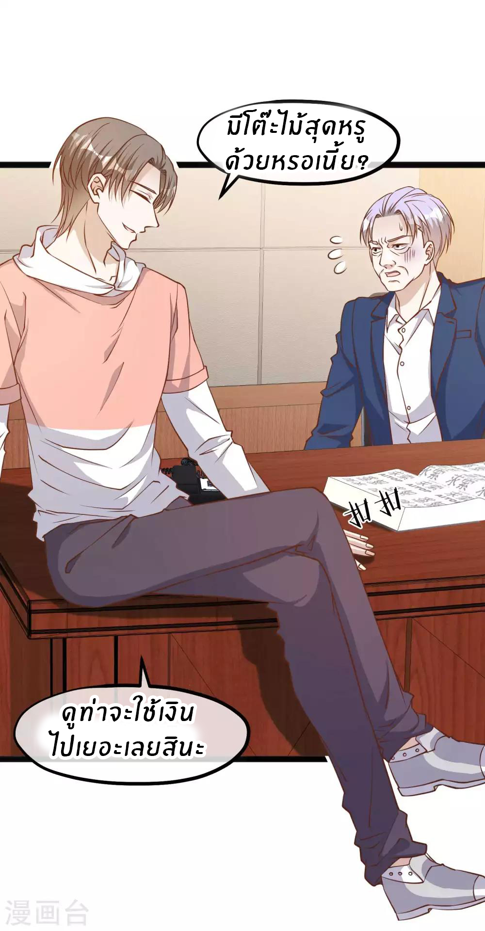 God Fisherman ตอนที่ 109 หน้า 9