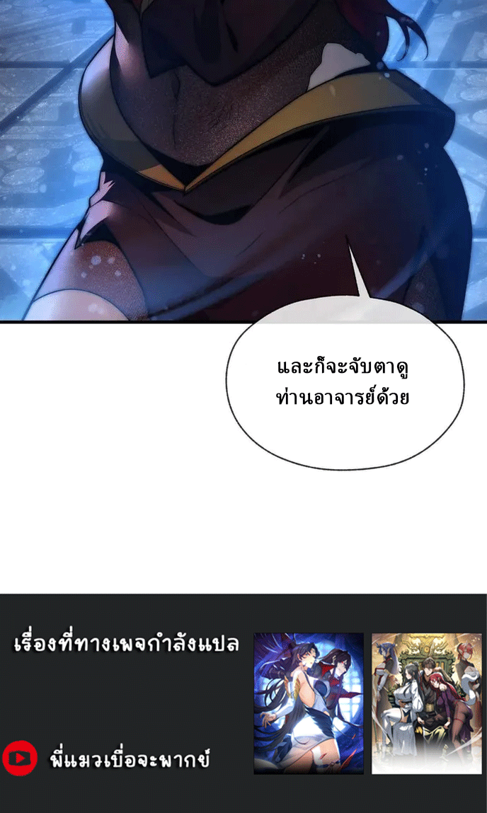 จอมมารสุดแกร่ง ล้างแค้นศิษย์ทรยศ ตอนที่ 83 หน้า 69