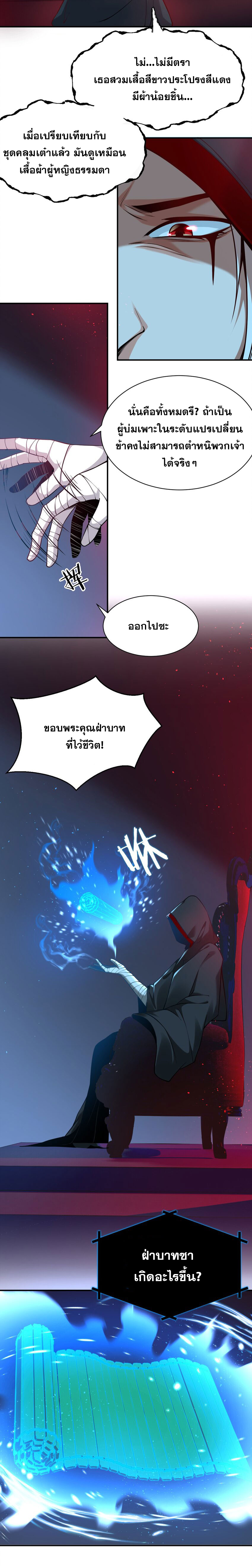 ข้าเพียงต้องการฝึกฝนศิษย์น้องหญิงก็เท่านั้น ตอนที่ 78 หน้า 30