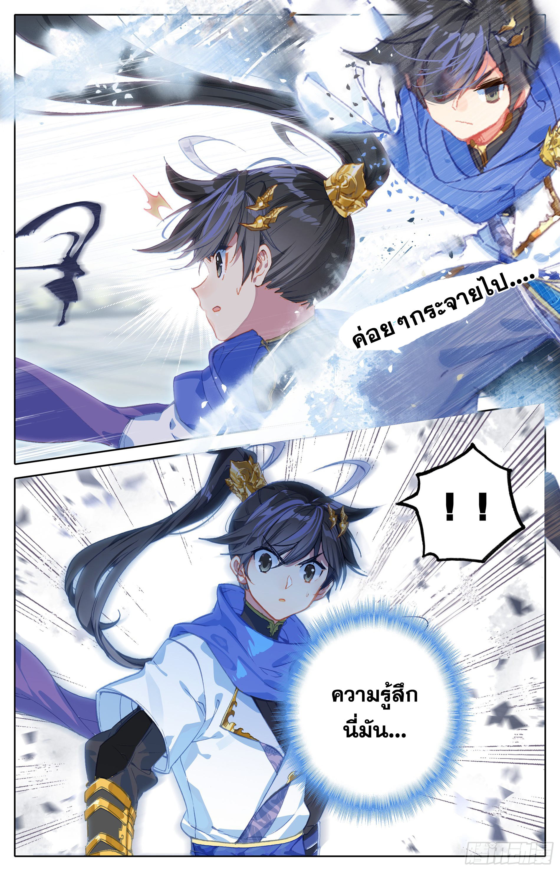 Azure Legacy (ทันจีน) ตอนที่ 7 หน้า 15