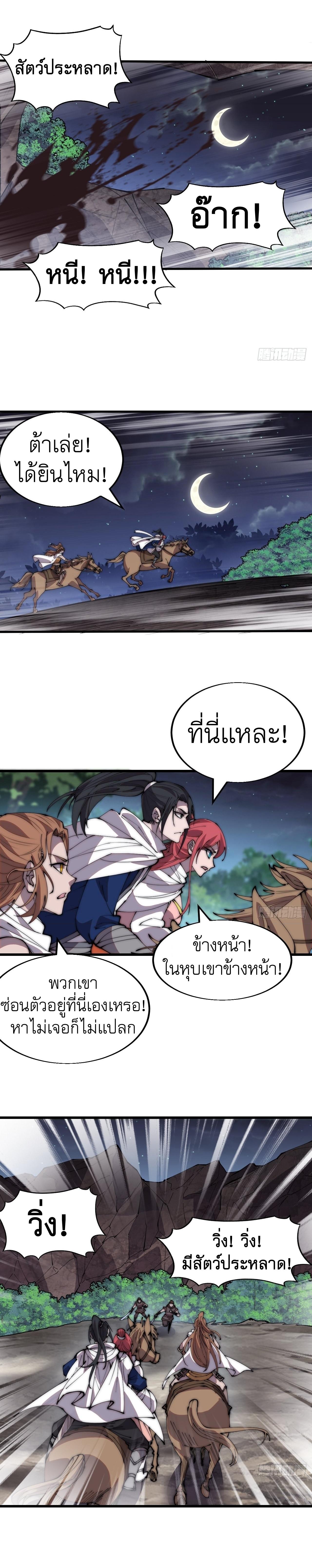 Starting a Mountain ตอนที่ 342 หน้า 8