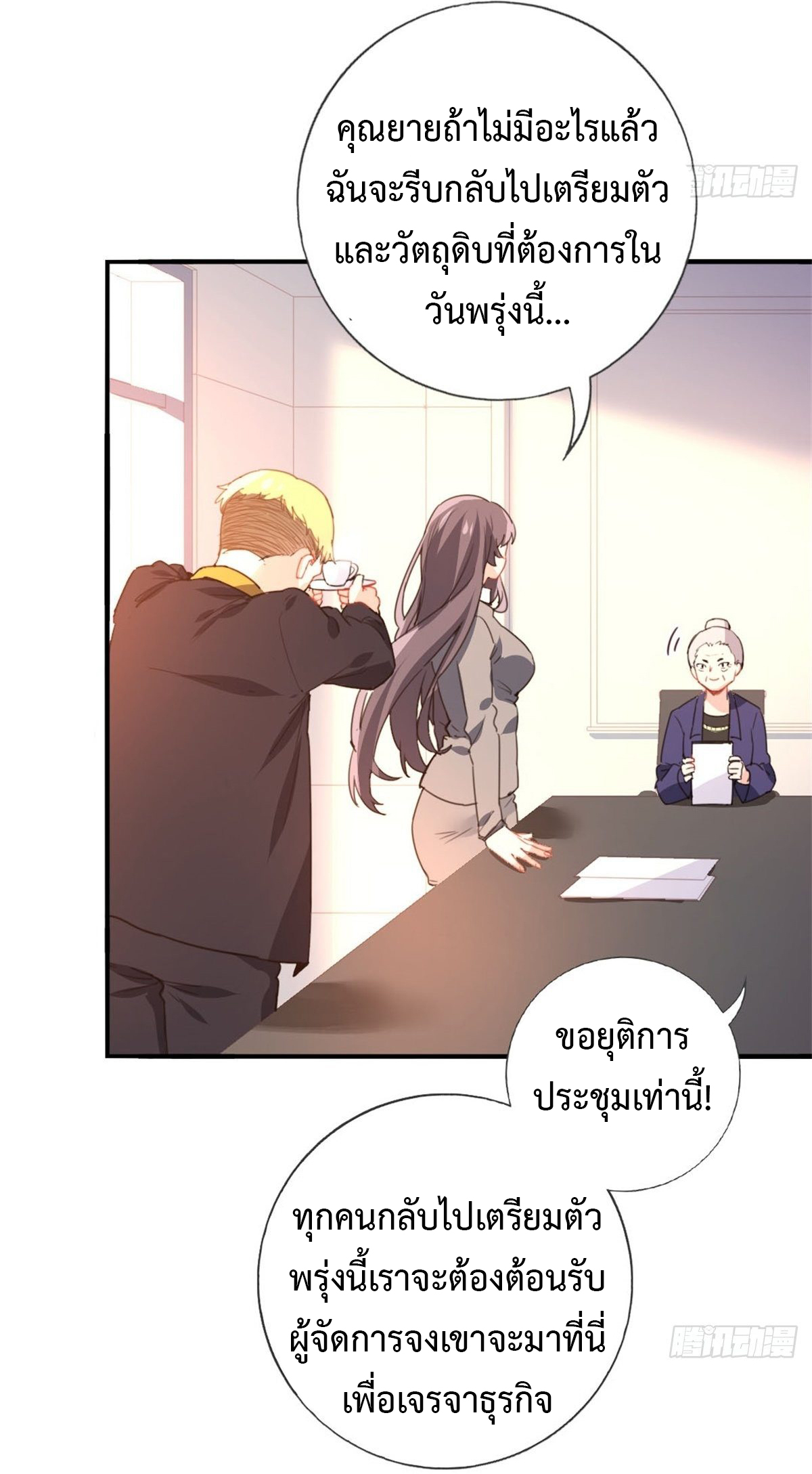 ฉันนี่แหละ "หานซานเฉียน" ตอนที่ 3 หน้า 25