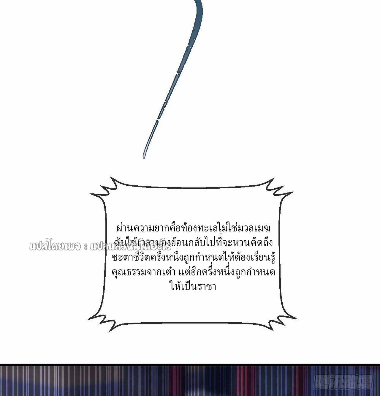 (ชนจีน)จุติเทพจักรพรรดิเกิดมาทั้งทีมีคะแนนเป็นล้าน ตอนที่ 32 หน้า 18