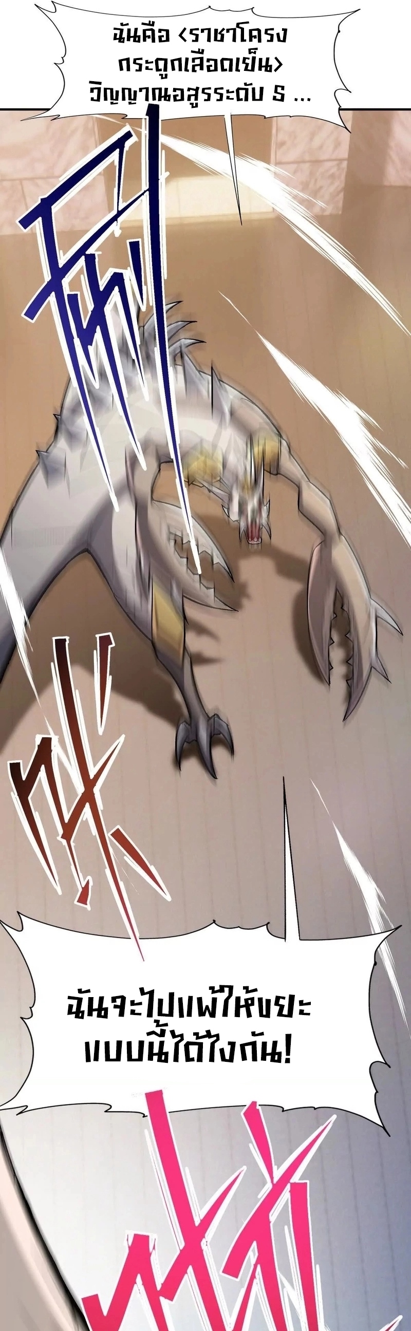 การเกิดใหม่ของจ้าวแห่งสัตว์อสูร ตอนที่ 10 หน้า 7