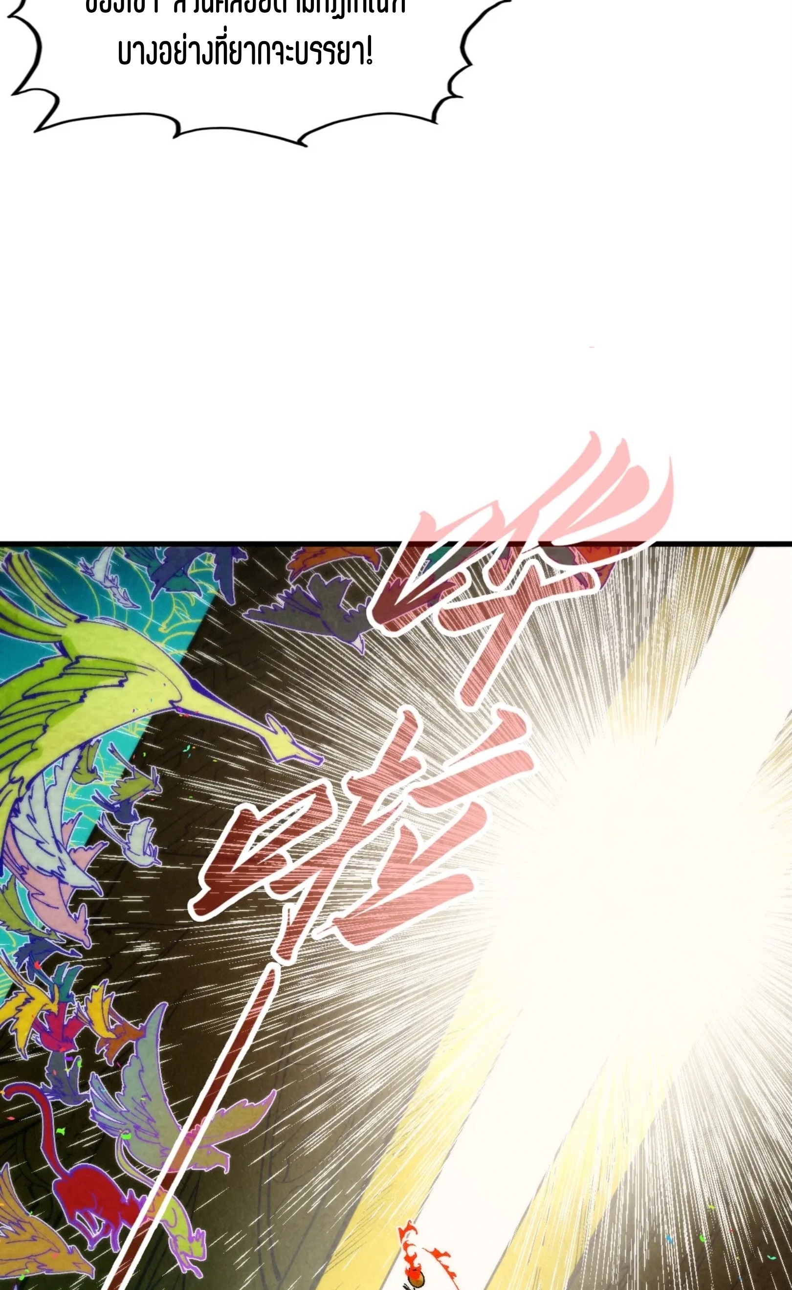 มหาเทพนิรันดร์กาล ตอนที่ 212 หน้า 47