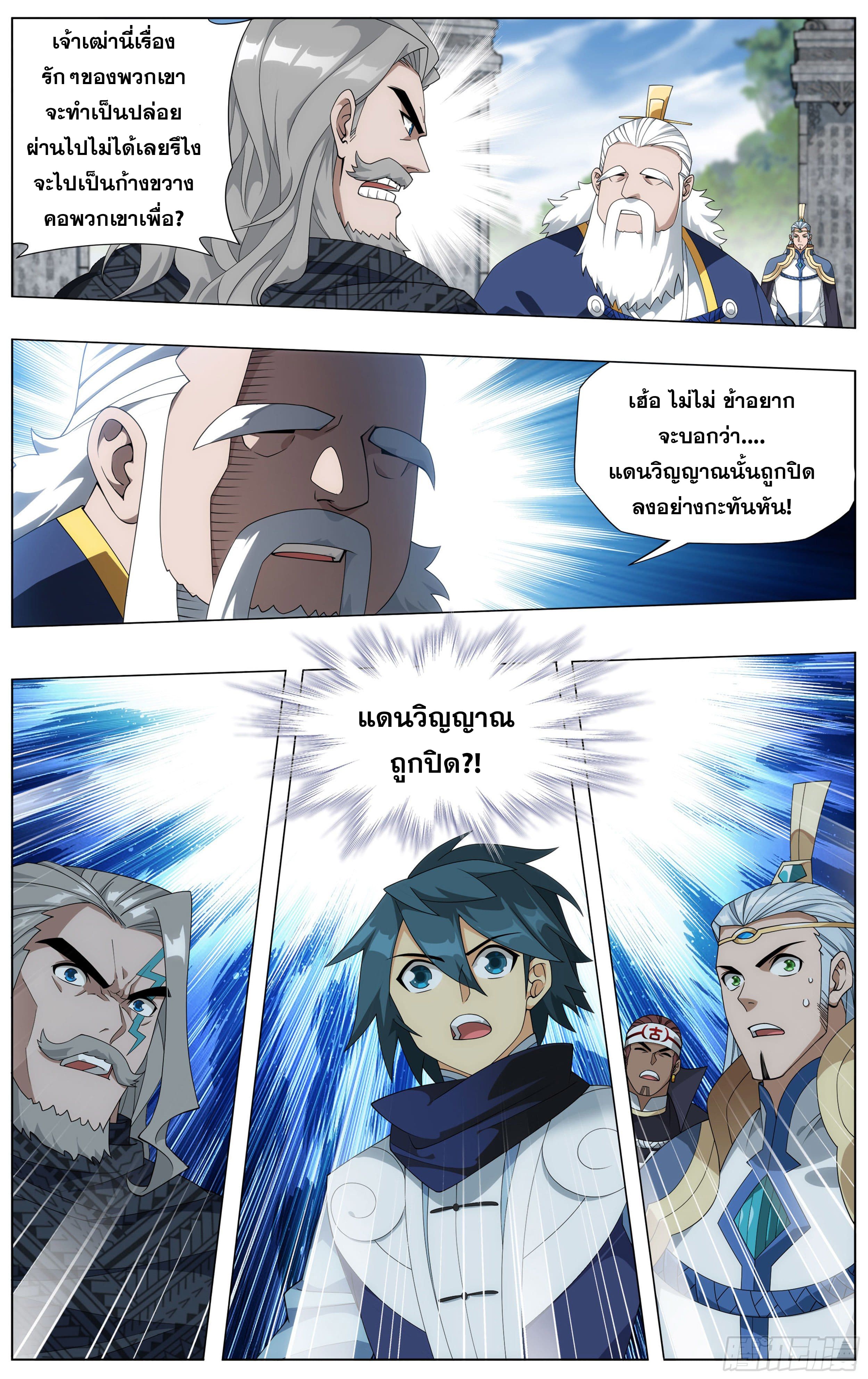 Doupo Cangqiong (ชนจีน) ตอนที่ 62 หน้า 6