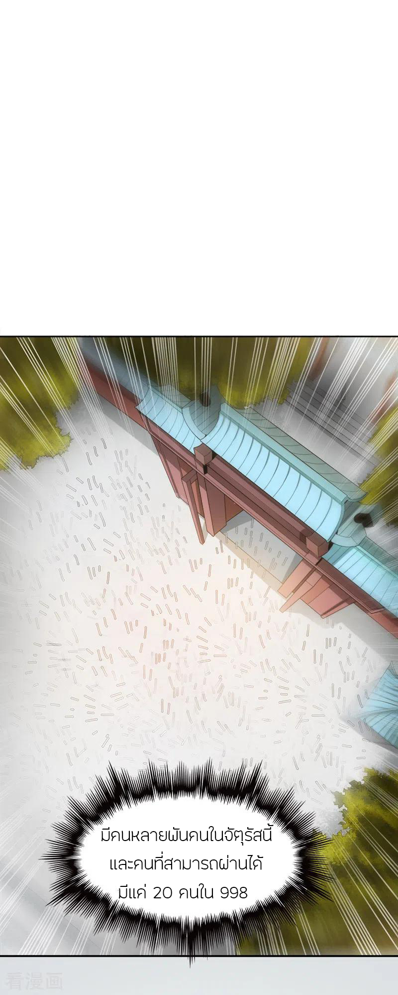 One Sword Reigns Supreme ตอนที่ 36 หน้า 15