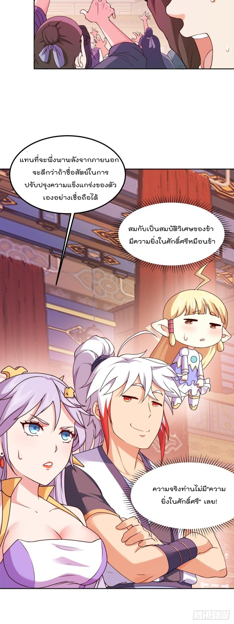 สมบัติทั้งหมดที่ข้าทิ้งไปตอนนี้กลายเป็นผู้หญิงไปซะแล้ว (ชนต้นฉบับ) ตอนที่ 21 หน้า 8