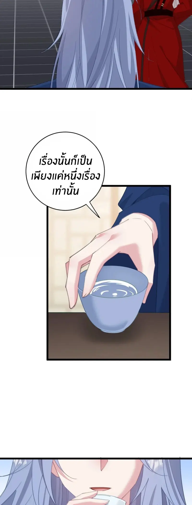 Crash into the body of the emperor's daughter ตอนที่ 65 หน้า 9