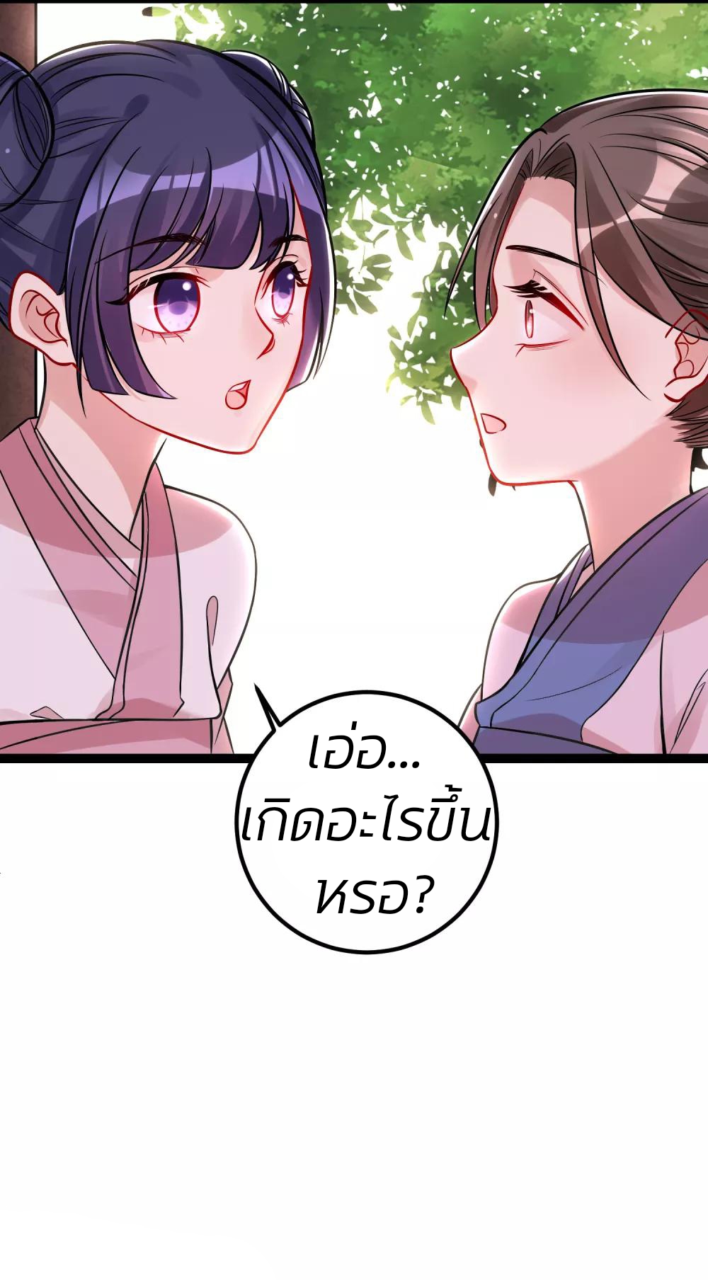 คุณหนูใหญ่แพทย์พิษมรณะ ตอนที่ 44 หน้า 26
