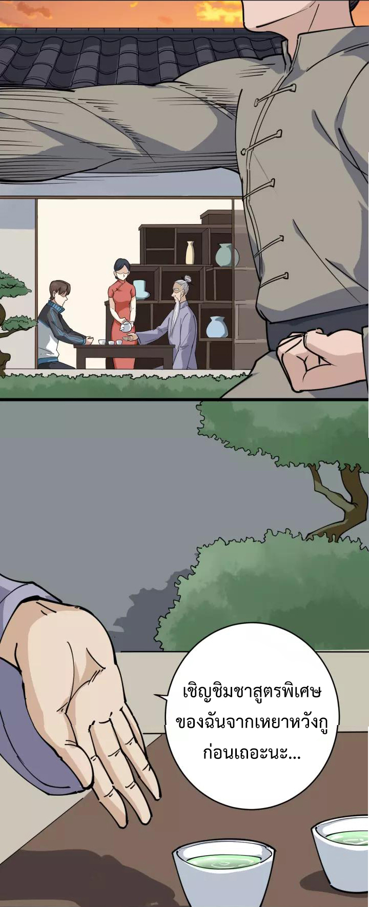 หมอเกรียนเซียนพิษ ตอนที่ 40 หน้า 2