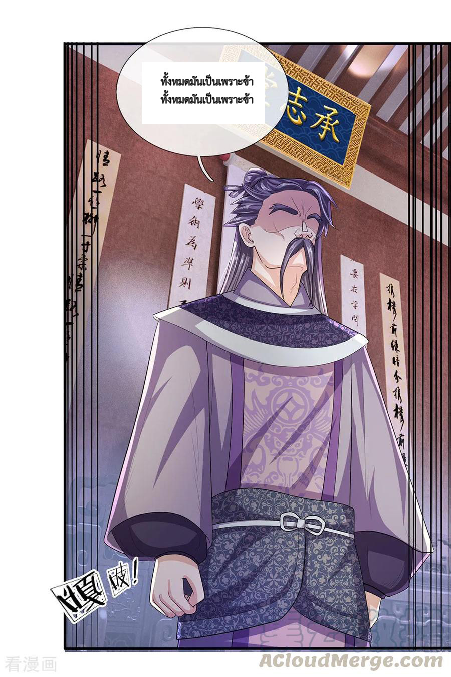 Shura Sword Sovereign ตอนที่ 23 หน้า 10