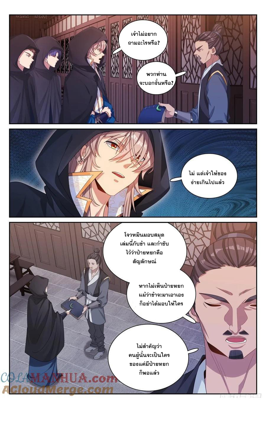 ผู้พิทักษ์รัตติกาล ตอนที่ 250 หน้า 18