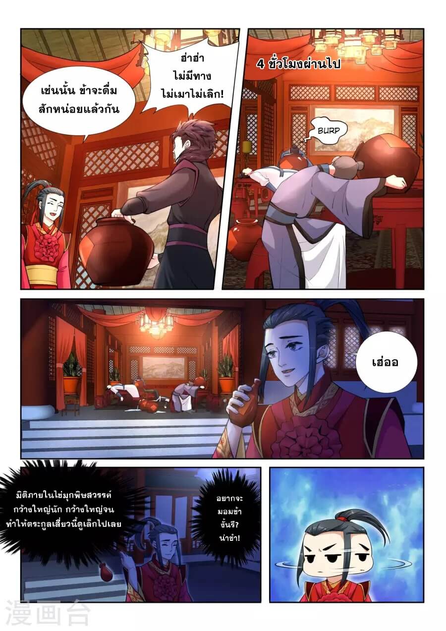 Against the Gods - อสูรพลิกฟ้า ตอนที่ 7 หน้า 6