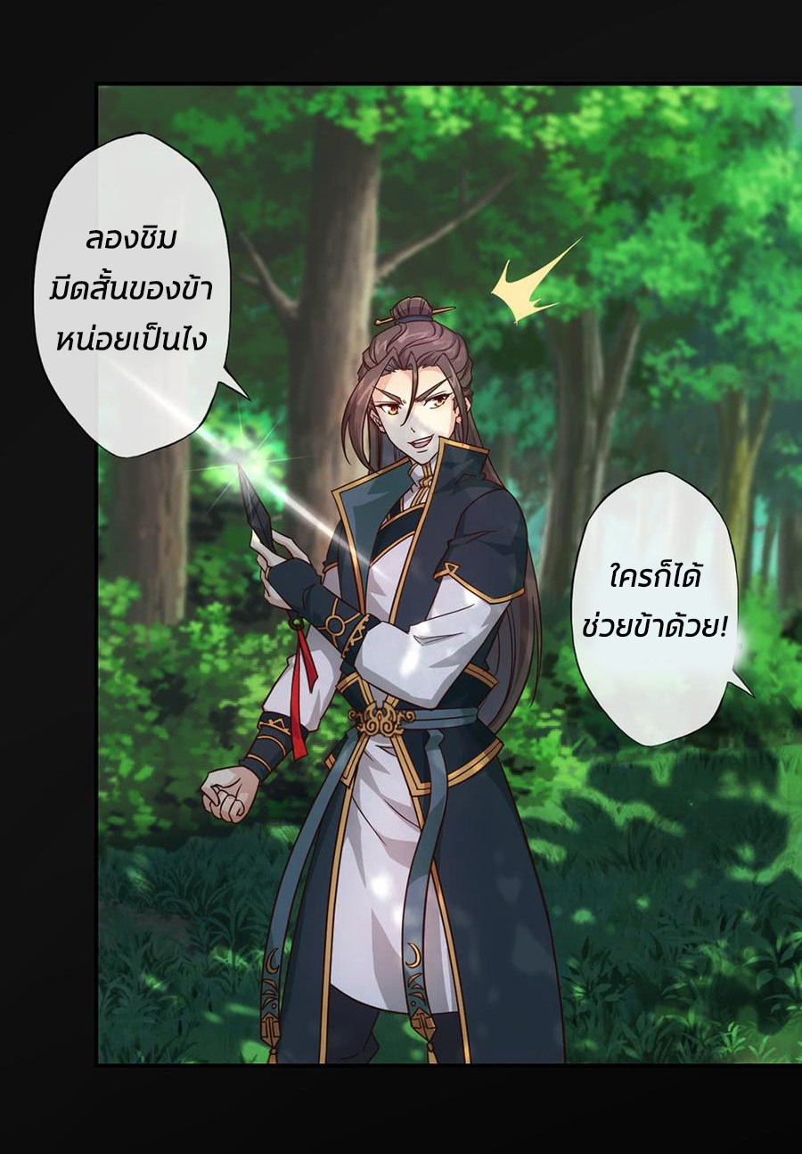 เทพเจ้าหงส์สวรรค์ ตอนที่ 7 หน้า 30