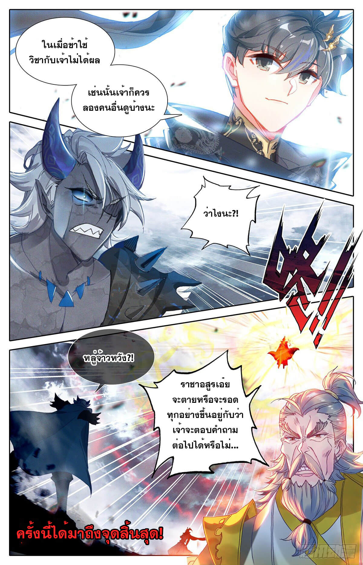 Azure Legacy (ทันจีน) ตอนที่ 148 หน้า 17