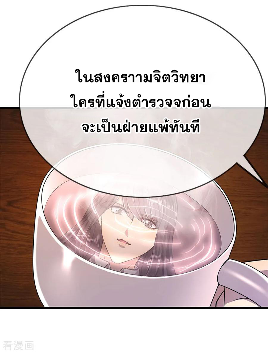 มหาเทพเซียนหมอ ตอนที่ 164 หน้า 14