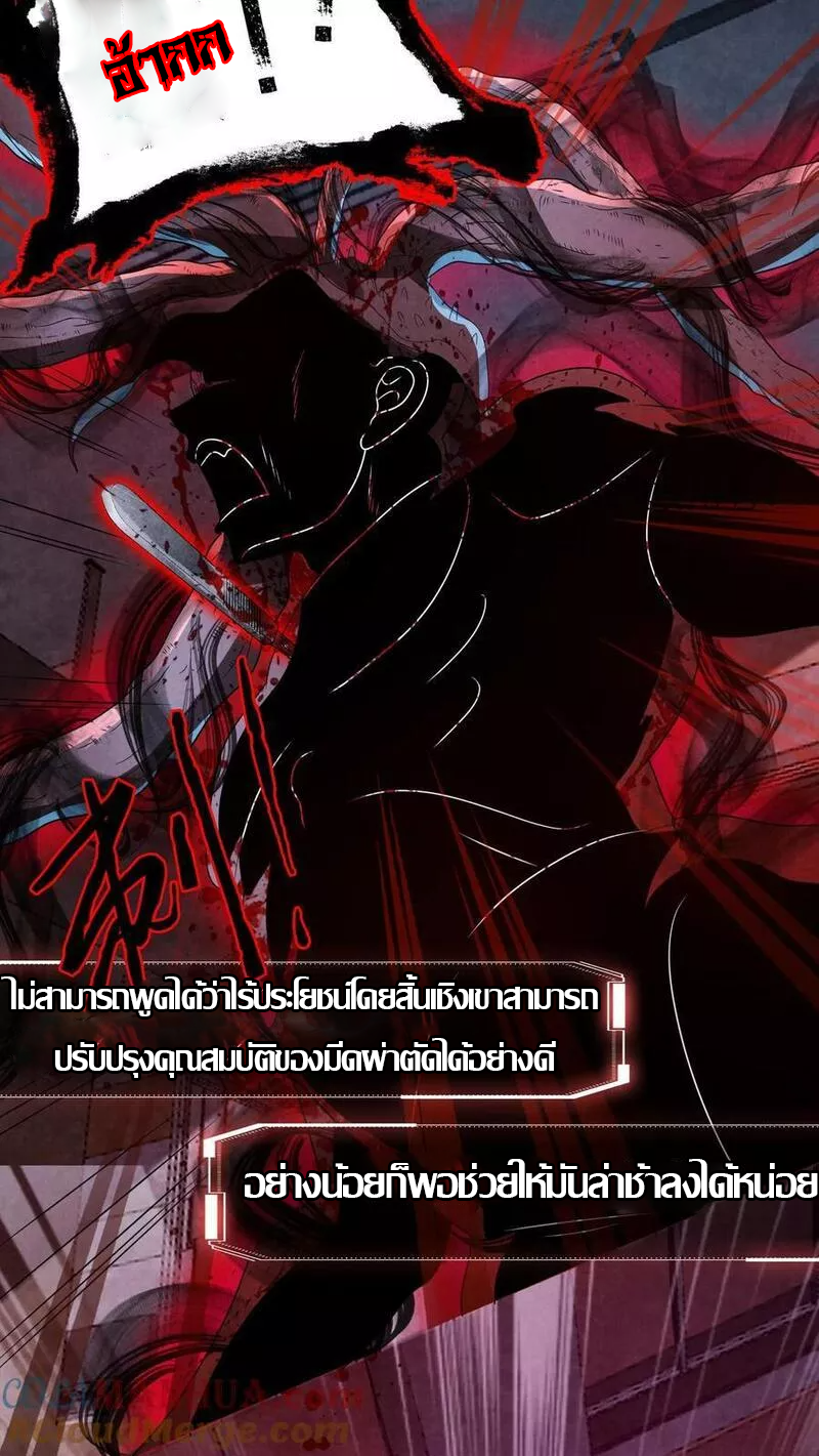 Overly Ferocious of Being Cautious ตอนที่ 30 หน้า 5