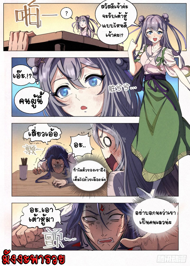 Young master is too Righteous ตอนที่ 1 หน้า 26