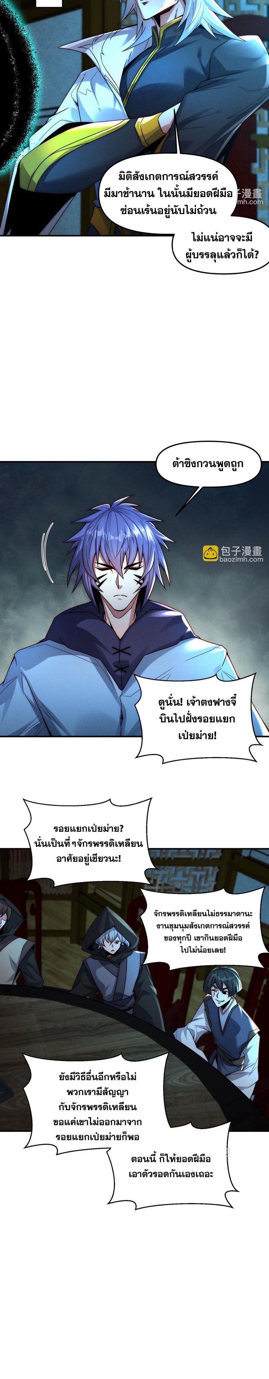 ข้ามีระบบที่สามารถอัญเชิญเทพและปีศาจได้ ตอนที่ 123 หน้า 6