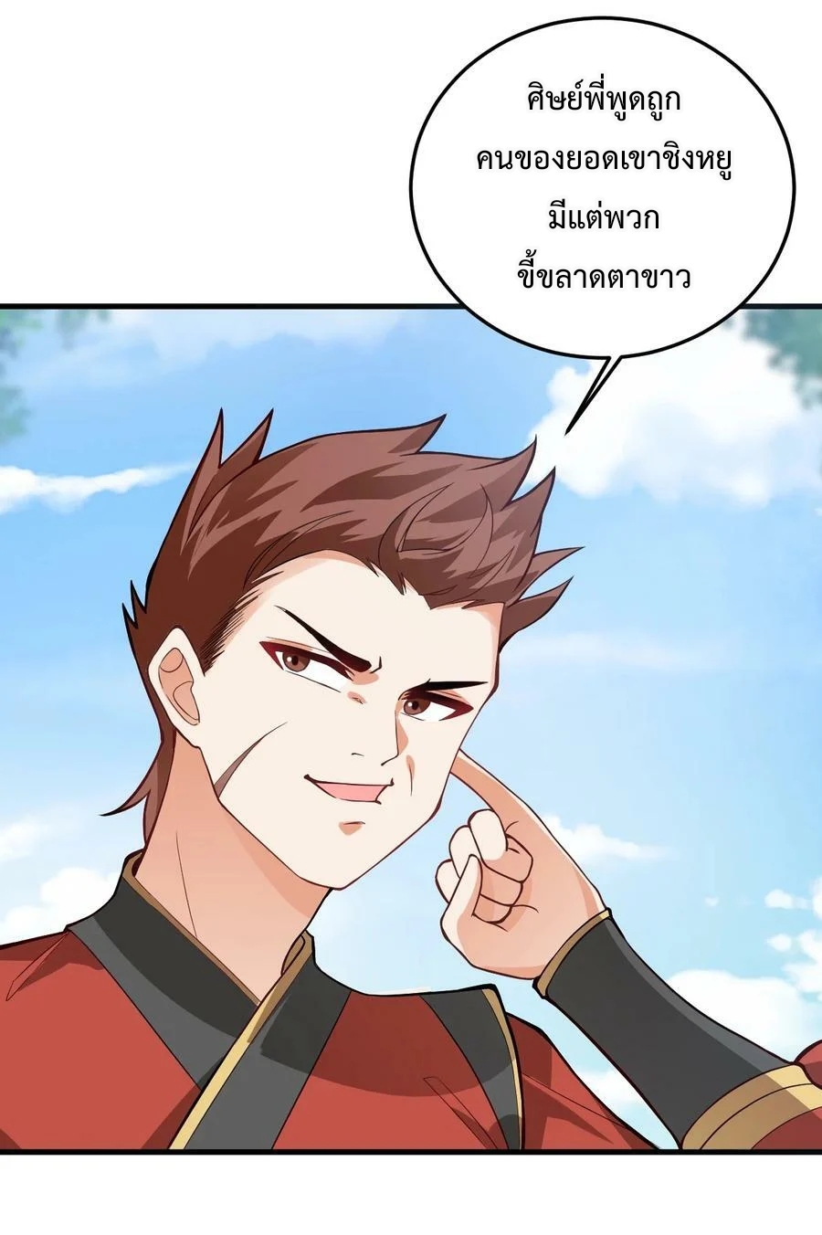 สร้างฮาเร็มกับเซียนสาวผู้อยู่ยงคงกระพัน ตอนที่ 9 หน้า 32